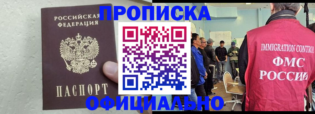 прописка в квартире в Клинцах