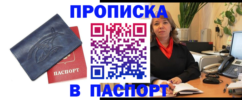 прописка штамп в Клинцах