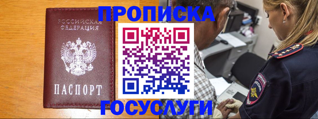 прописка штамп в Клинцах
