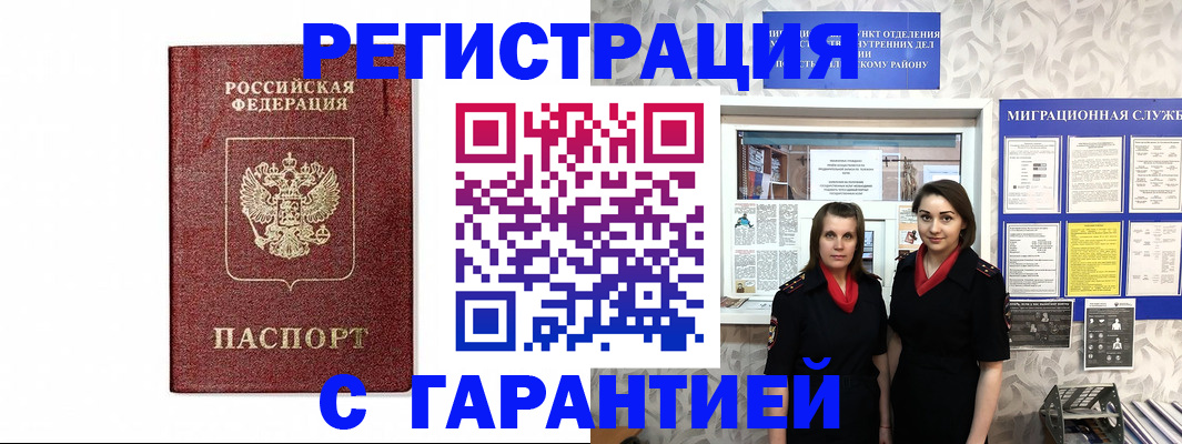 временная регистрация в Клинцах