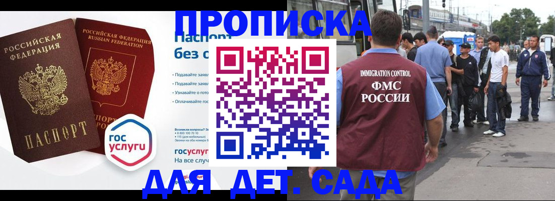 временная регистрация для школы в Клинцах